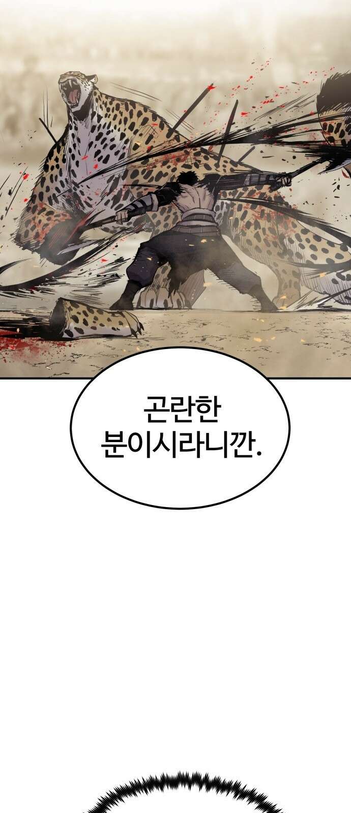 울부짖는 역린 4화 56