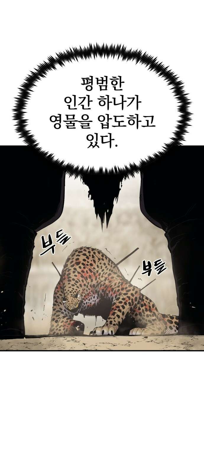 울부짖는 역린 4화 58
