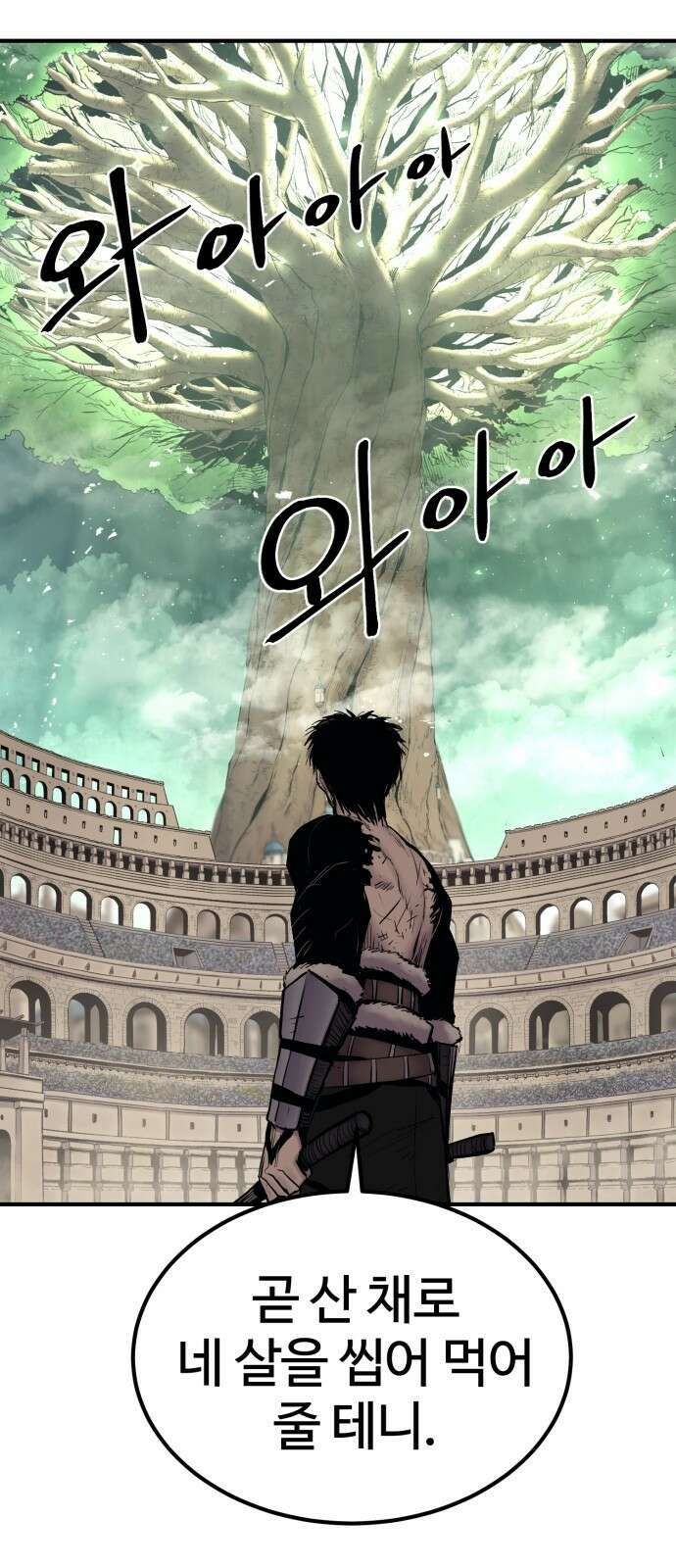 울부짖는 역린 4화 68