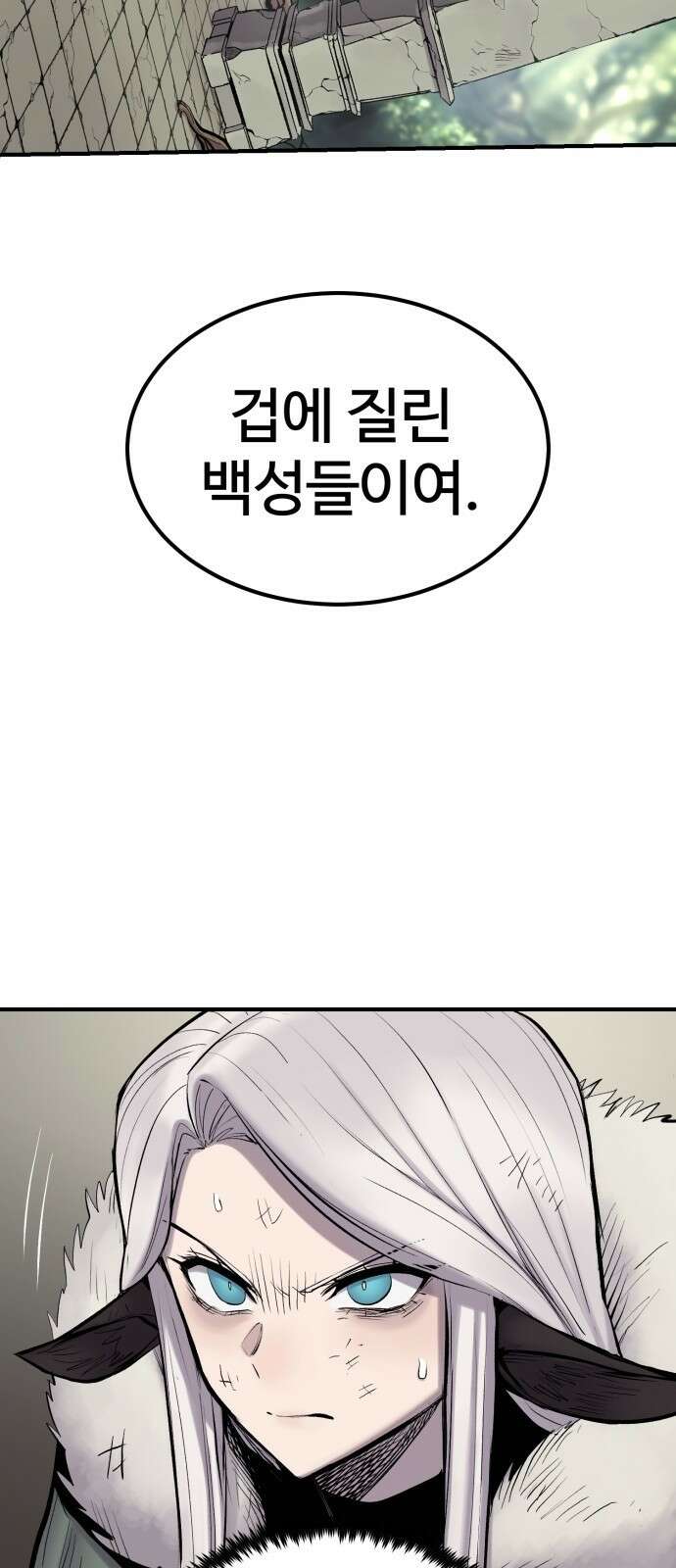 울부짖는 역린 4화 74