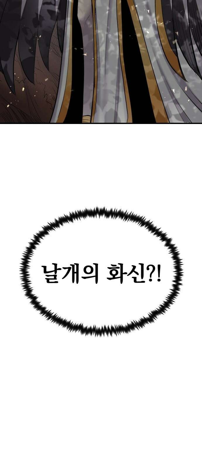 울부짖는 역린 4화 78
