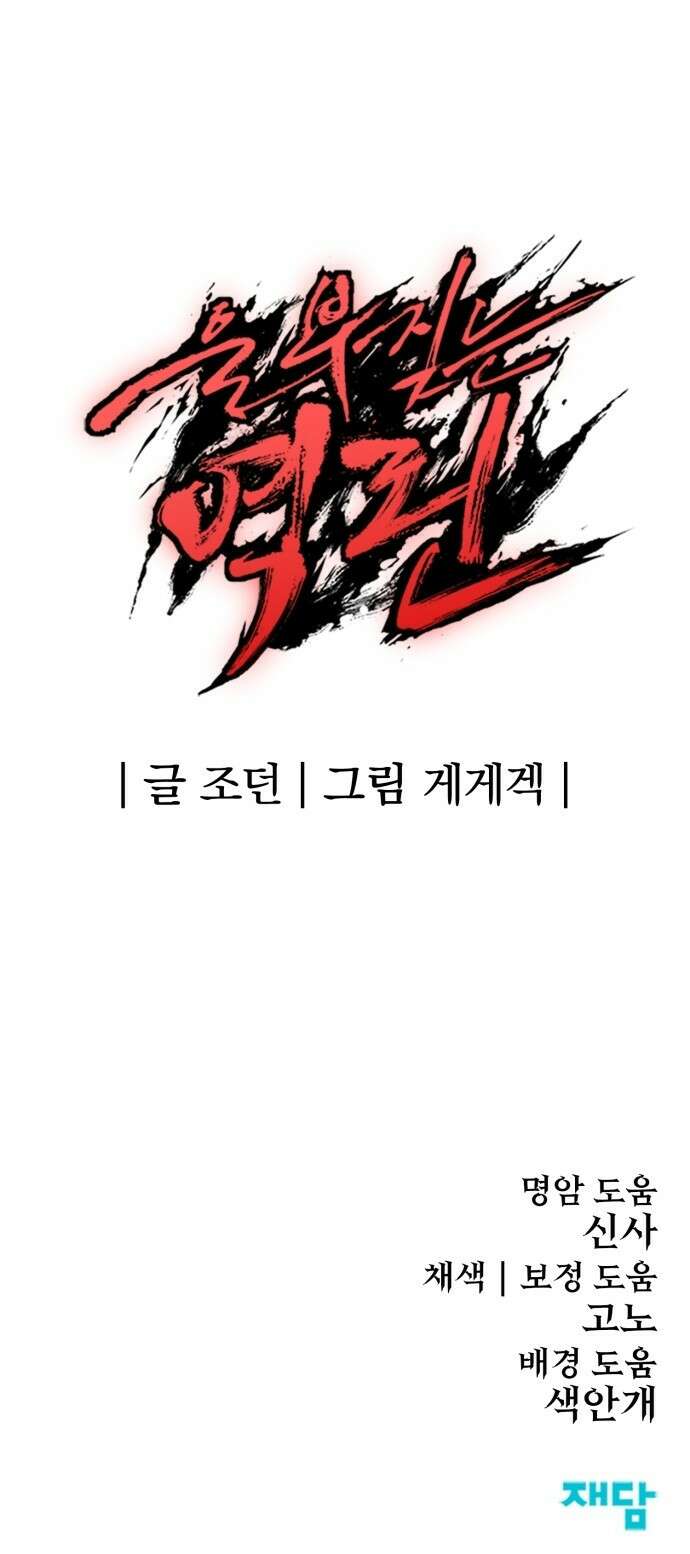 울부짖는 역린 4화 79