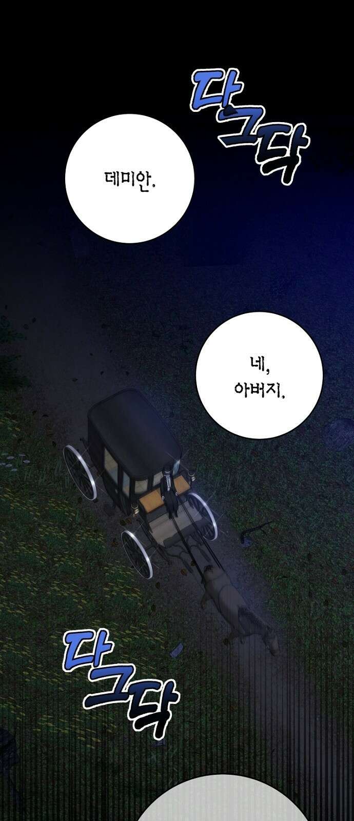 정신을 차렸을 땐 흑막 주군이 감긴 후였다 2화 6