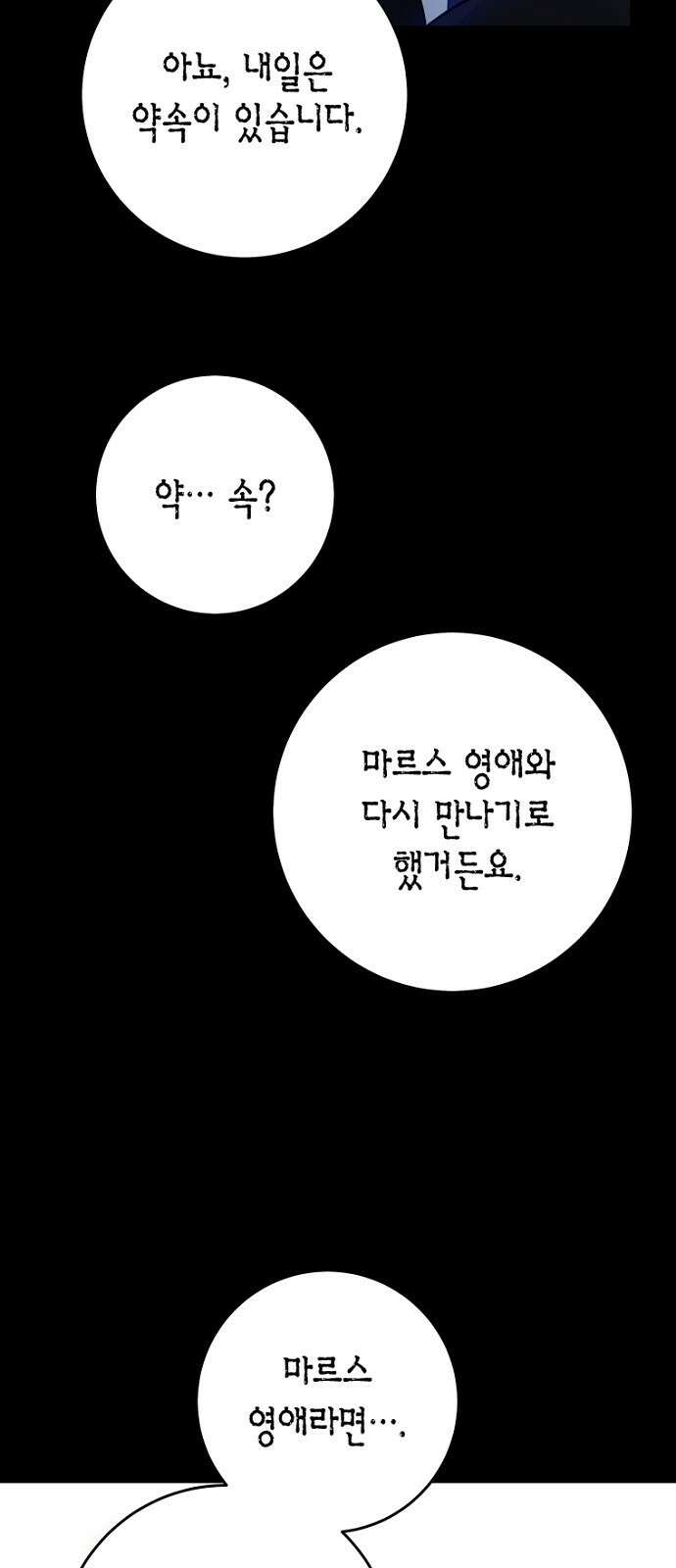 정신을 차렸을 땐 흑막 주군이 감긴 후였다 2화 10