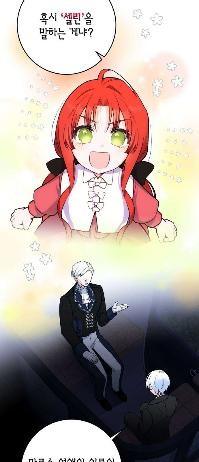 정신을 차렸을 땐 흑막 주군이 감긴 후였다 2화 11