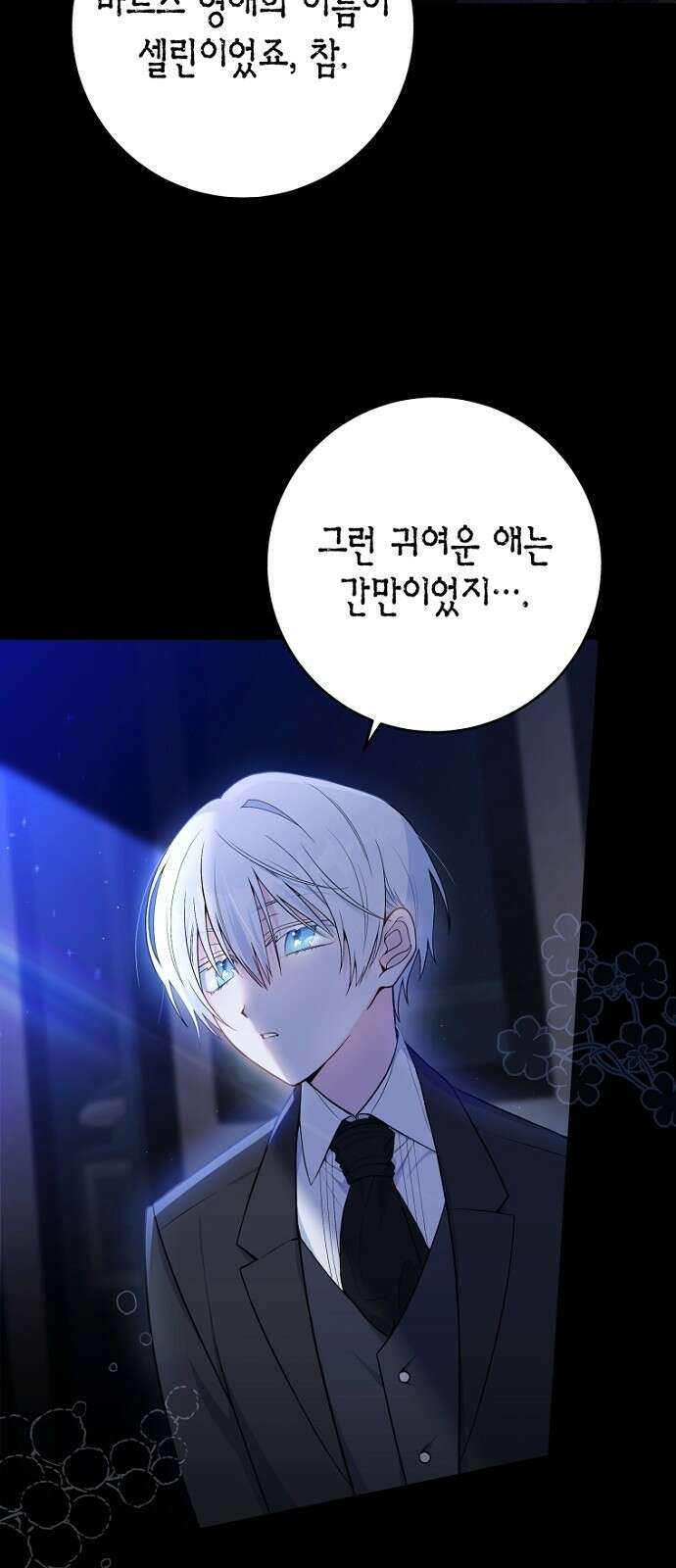 정신을 차렸을 땐 흑막 주군이 감긴 후였다 2화 12