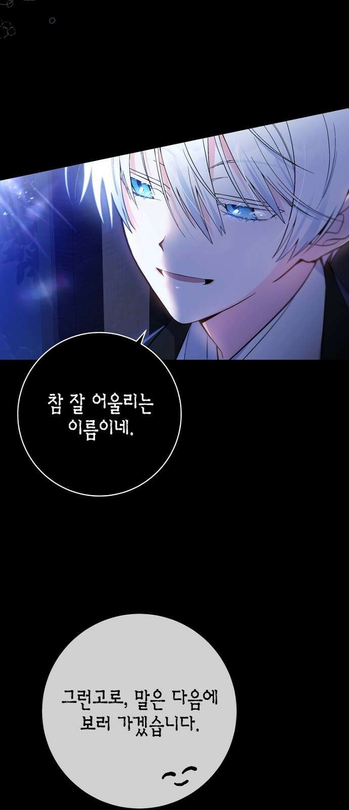 정신을 차렸을 땐 흑막 주군이 감긴 후였다 2화 13