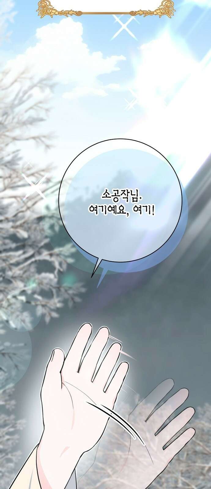 정신을 차렸을 땐 흑막 주군이 감긴 후였다 2화 15