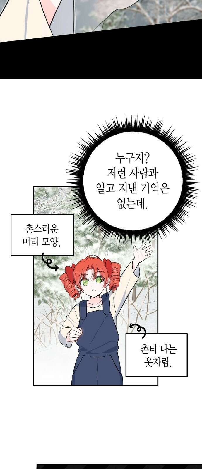 정신을 차렸을 땐 흑막 주군이 감긴 후였다 2화 16