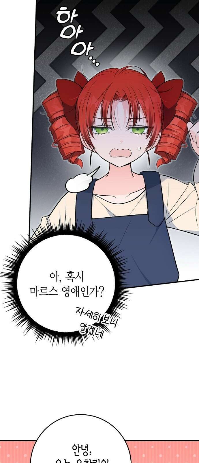 정신을 차렸을 땐 흑막 주군이 감긴 후였다 2화 17