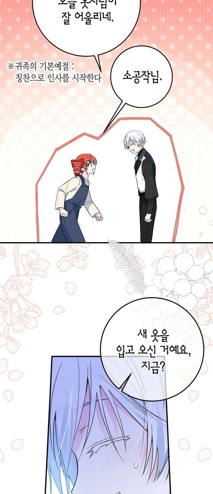 정신을 차렸을 땐 흑막 주군이 감긴 후였다 2화 18