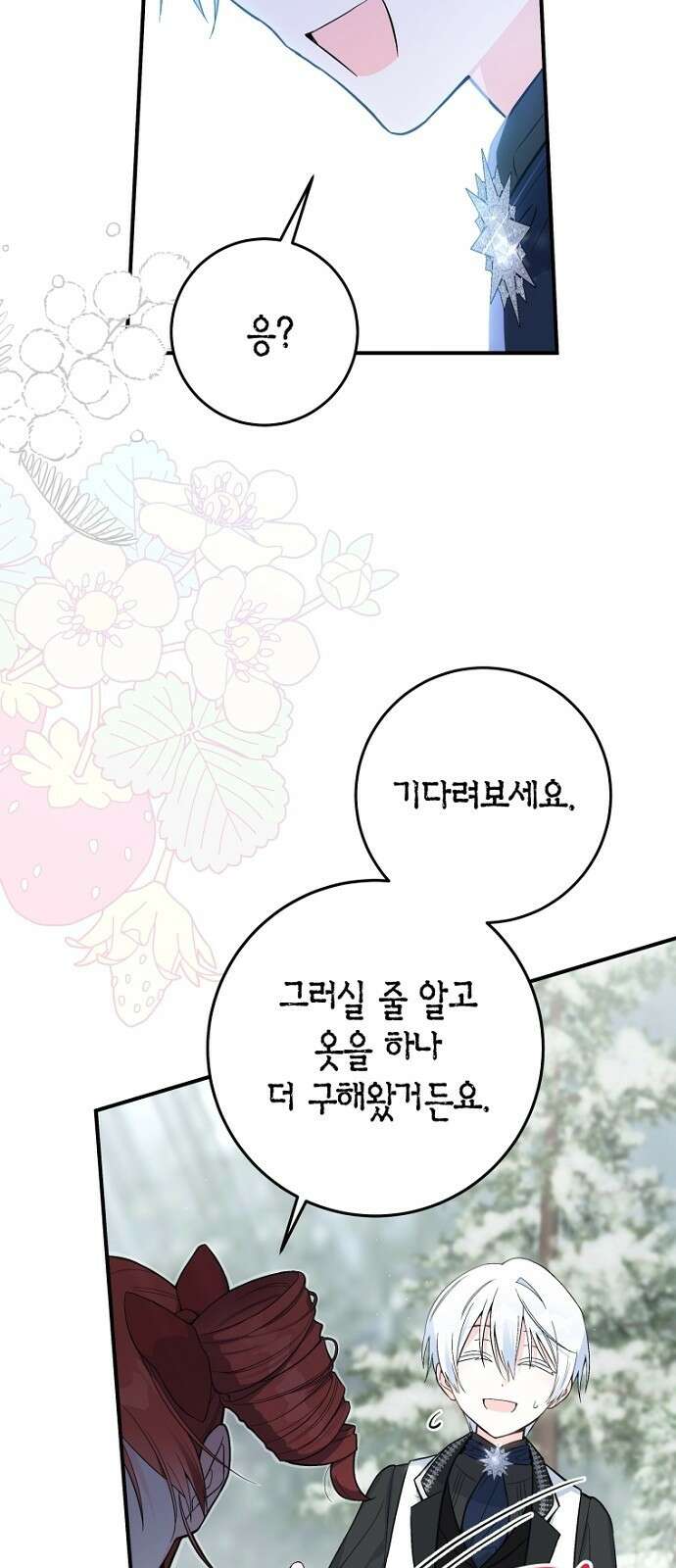 정신을 차렸을 땐 흑막 주군이 감긴 후였다 2화 19
