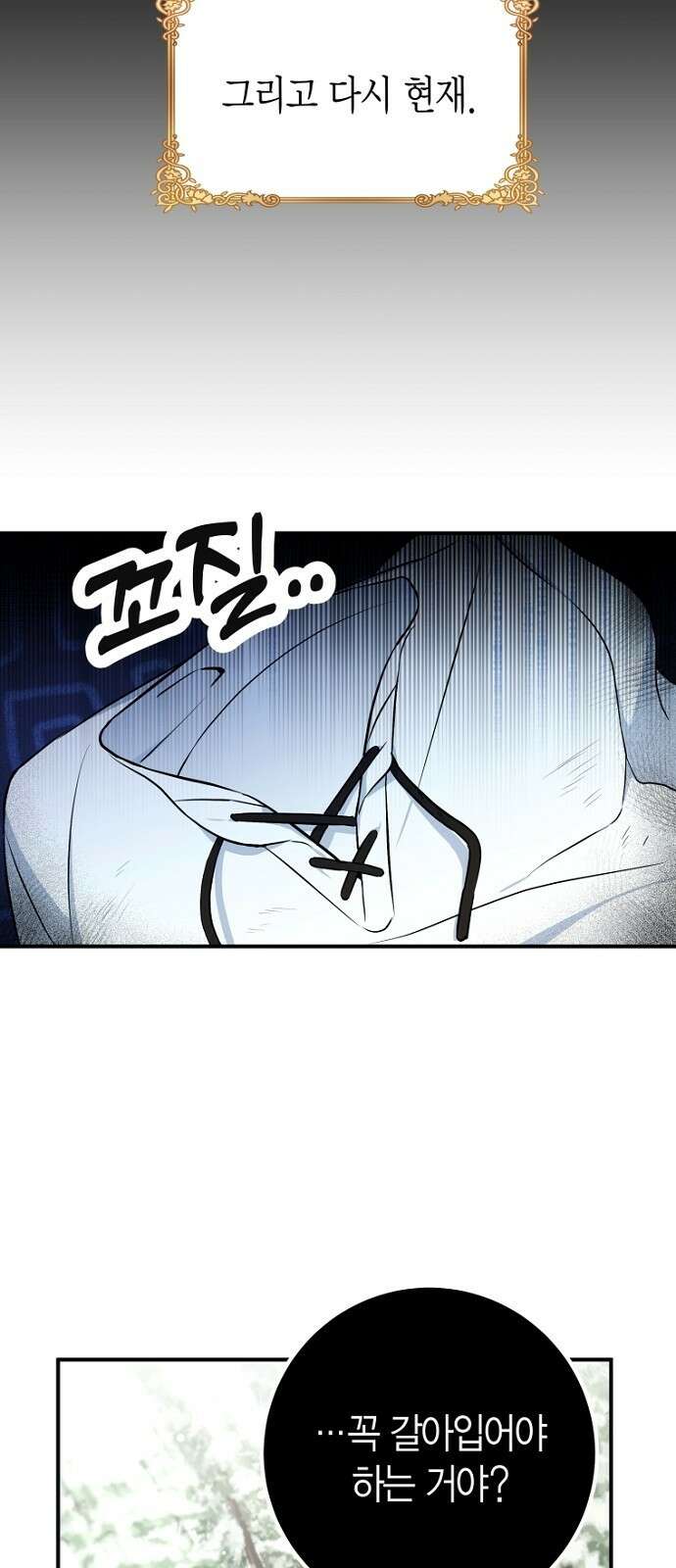 정신을 차렸을 땐 흑막 주군이 감긴 후였다 2화 21