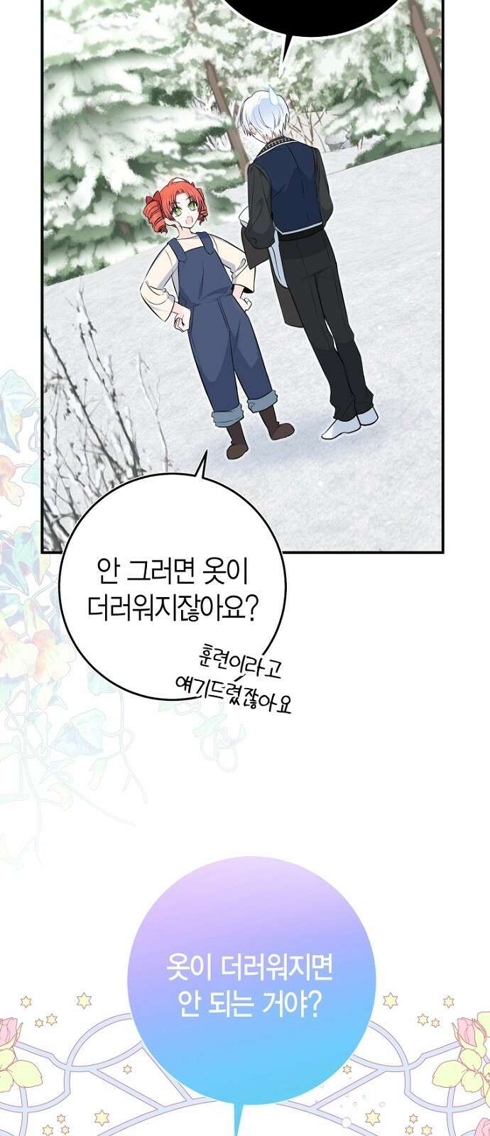 정신을 차렸을 땐 흑막 주군이 감긴 후였다 2화 22