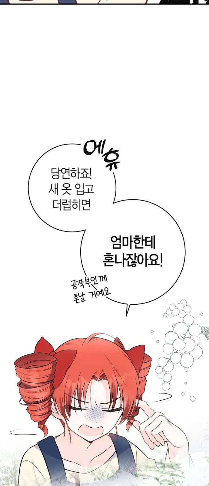 정신을 차렸을 땐 흑막 주군이 감긴 후였다 2화 24