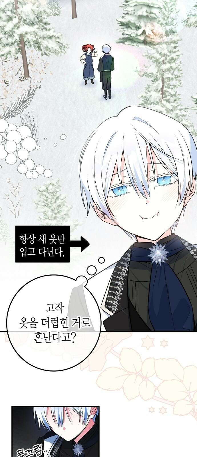 정신을 차렸을 땐 흑막 주군이 감긴 후였다 2화 25