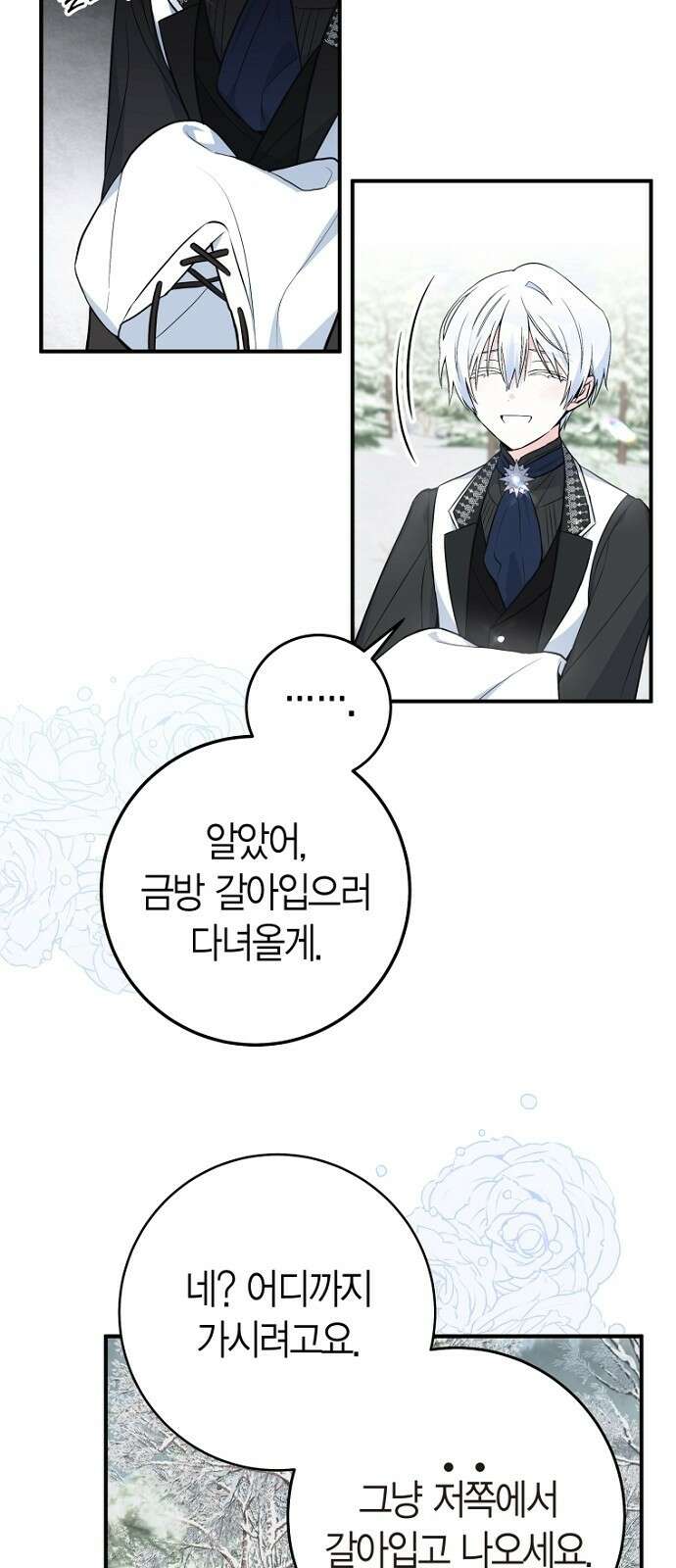 정신을 차렸을 땐 흑막 주군이 감긴 후였다 2화 26