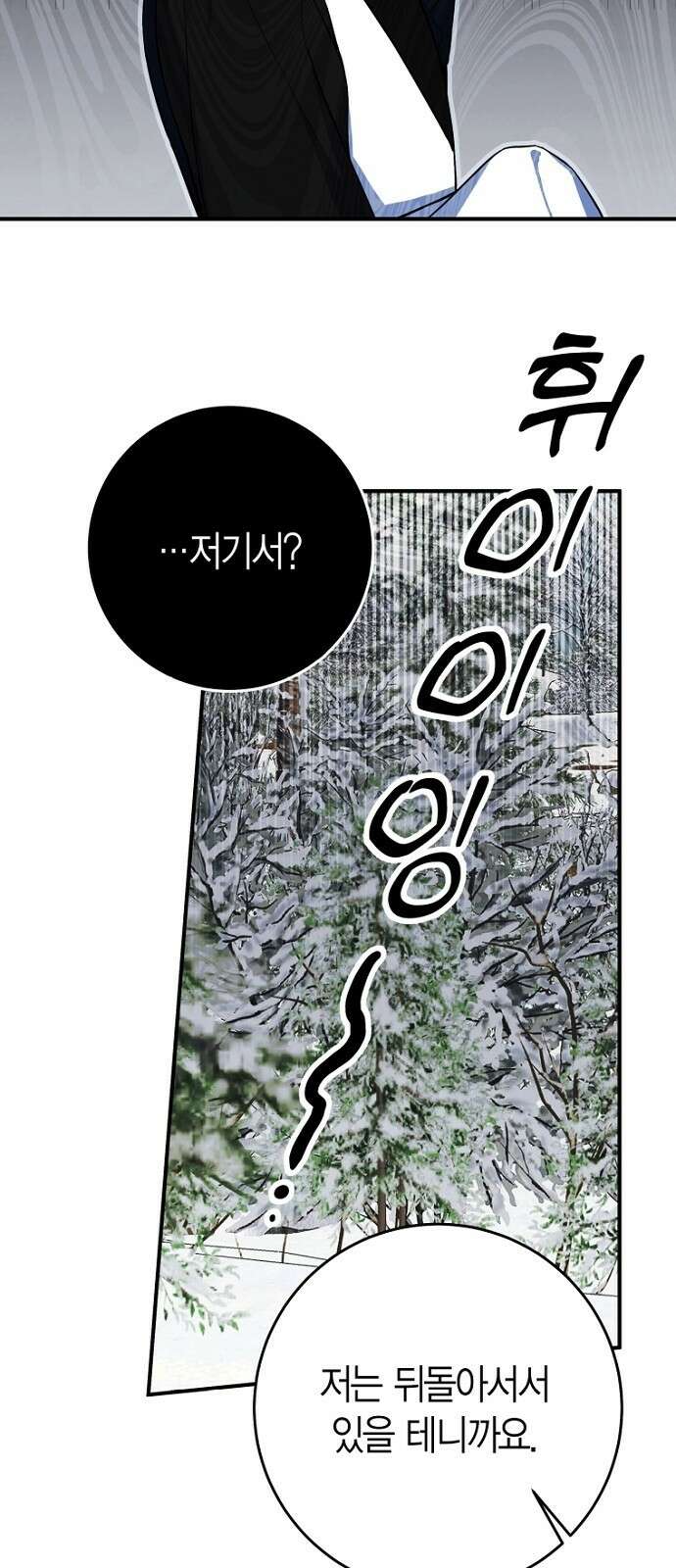 정신을 차렸을 땐 흑막 주군이 감긴 후였다 2화 28