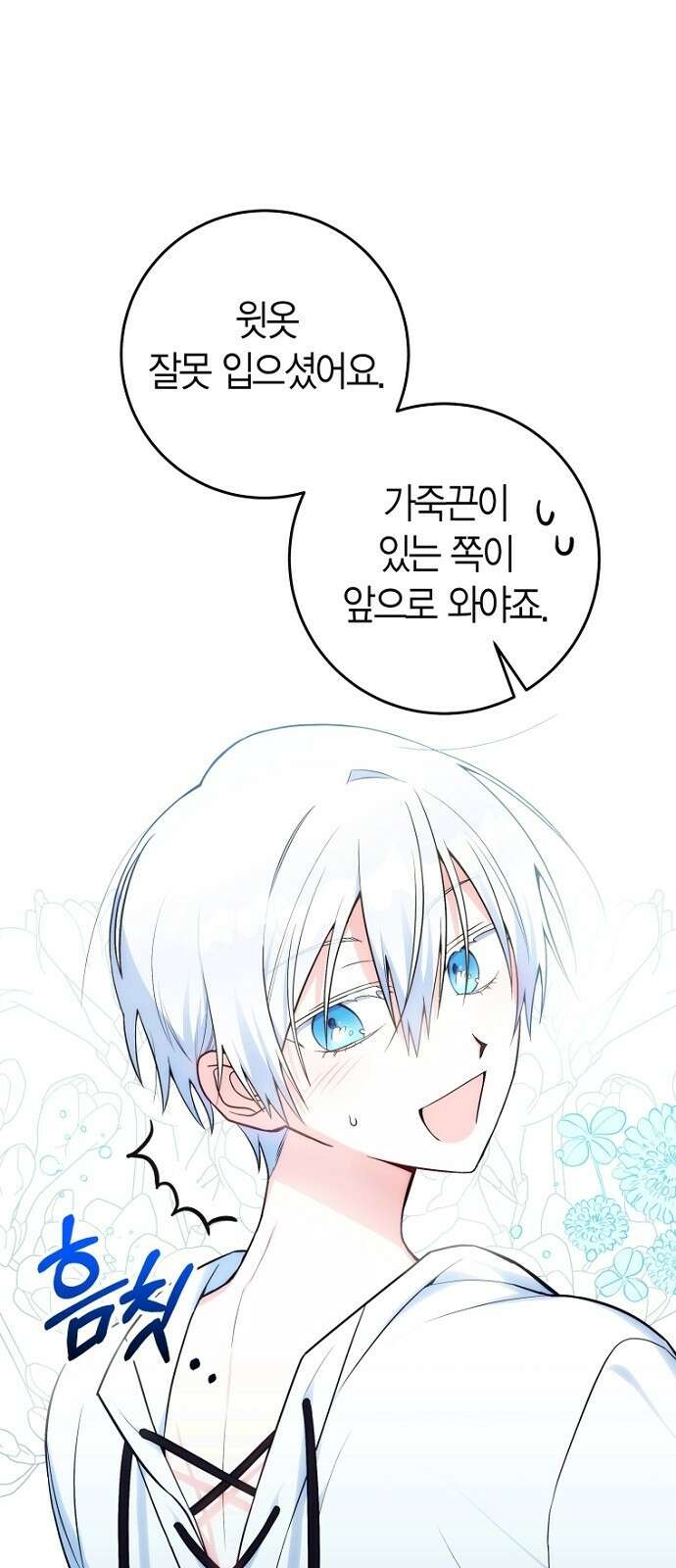 정신을 차렸을 땐 흑막 주군이 감긴 후였다 2화 36