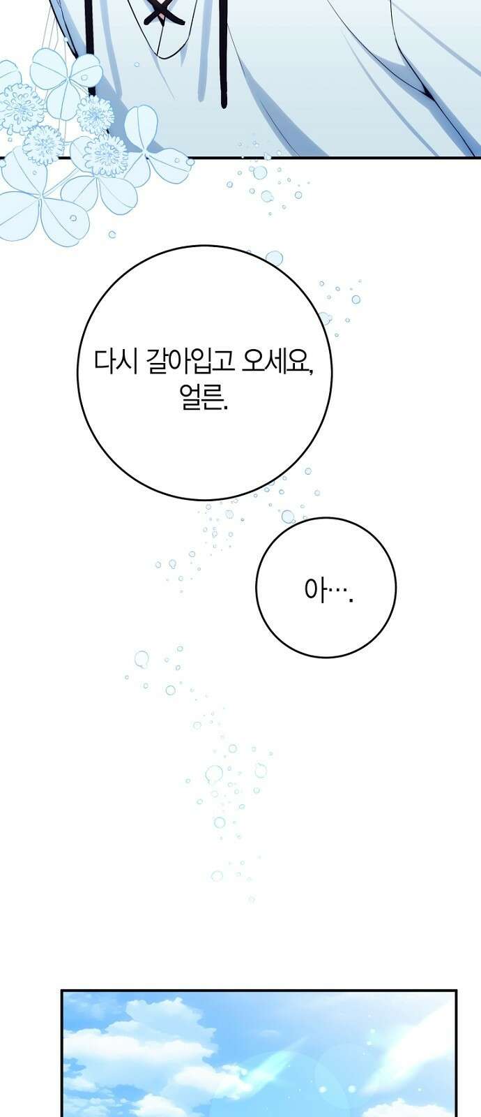정신을 차렸을 땐 흑막 주군이 감긴 후였다 2화 37