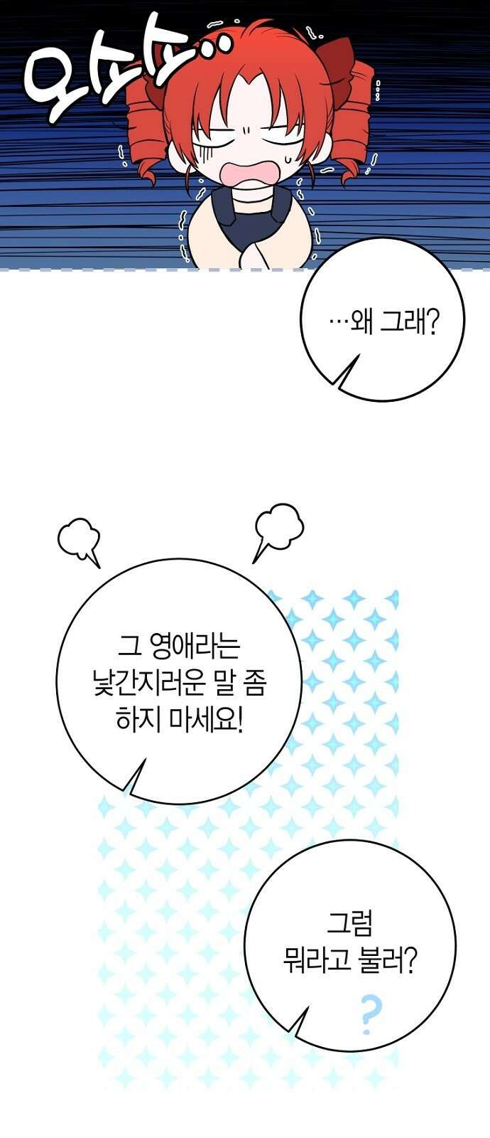 정신을 차렸을 땐 흑막 주군이 감긴 후였다 2화 39