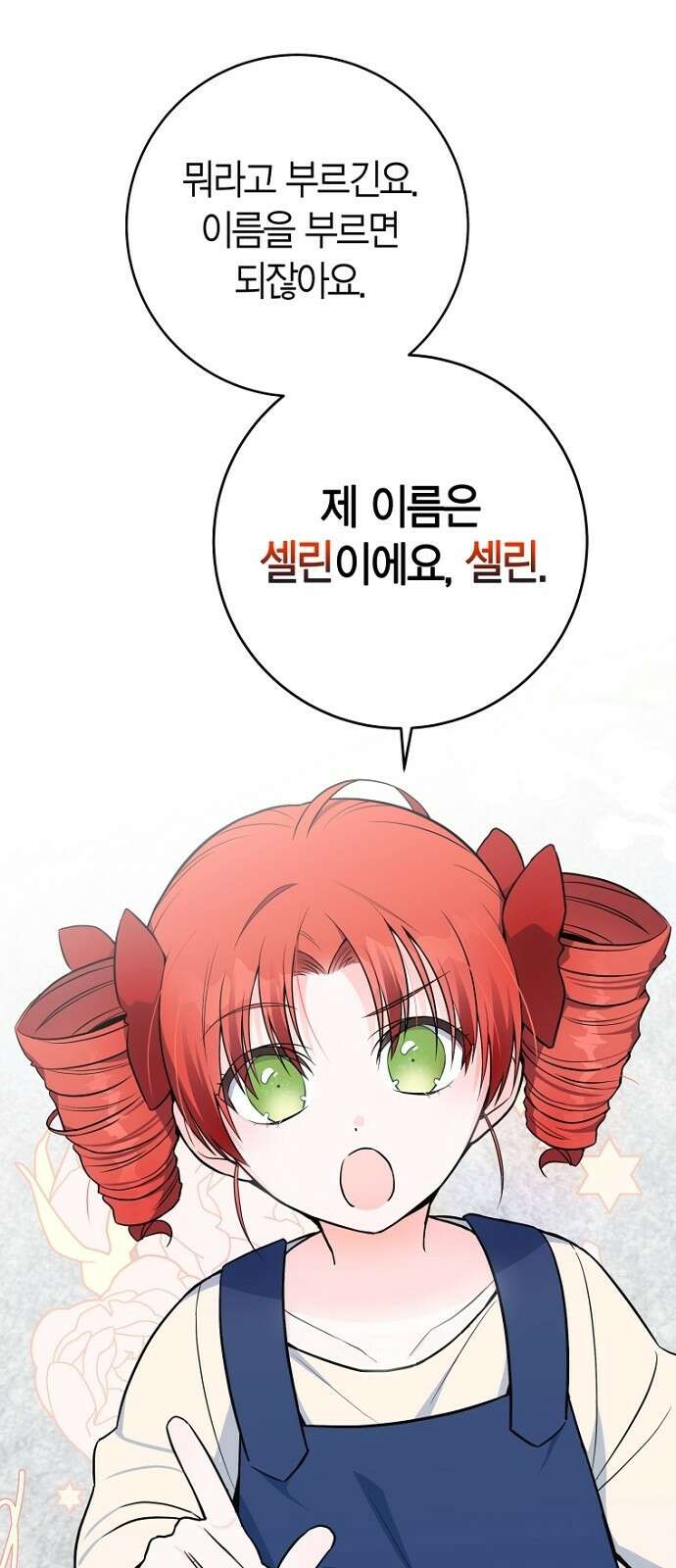 정신을 차렸을 땐 흑막 주군이 감긴 후였다 2화 40