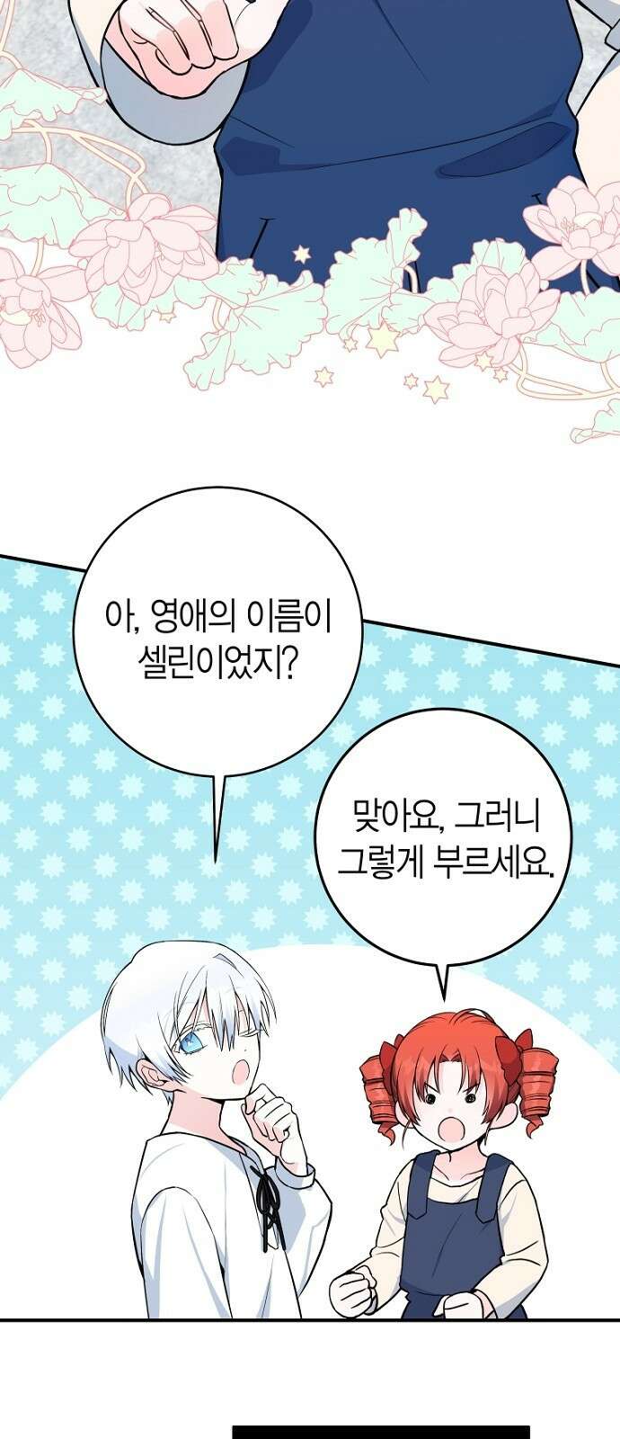 정신을 차렸을 땐 흑막 주군이 감긴 후였다 2화 41