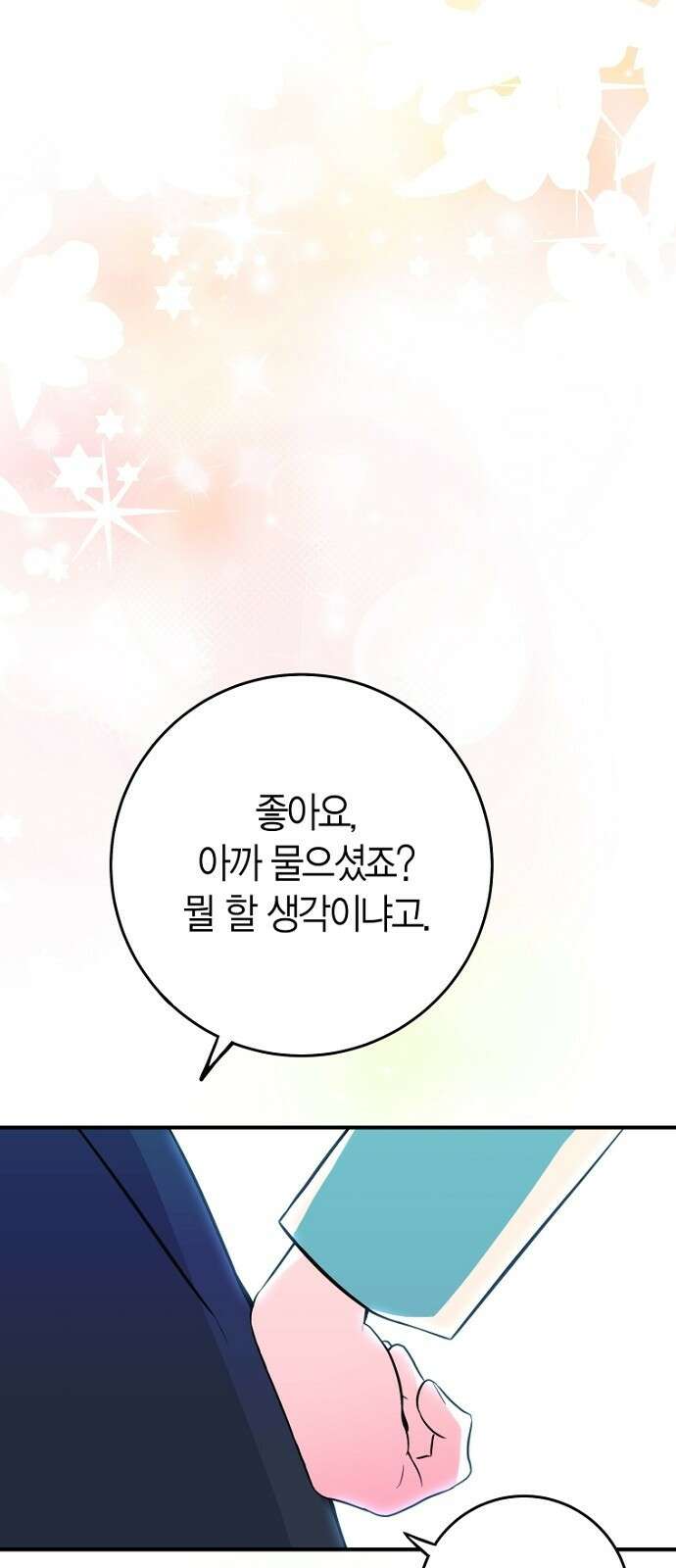 정신을 차렸을 땐 흑막 주군이 감긴 후였다 2화 44