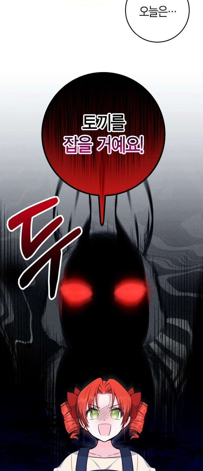 정신을 차렸을 땐 흑막 주군이 감긴 후였다 2화 45