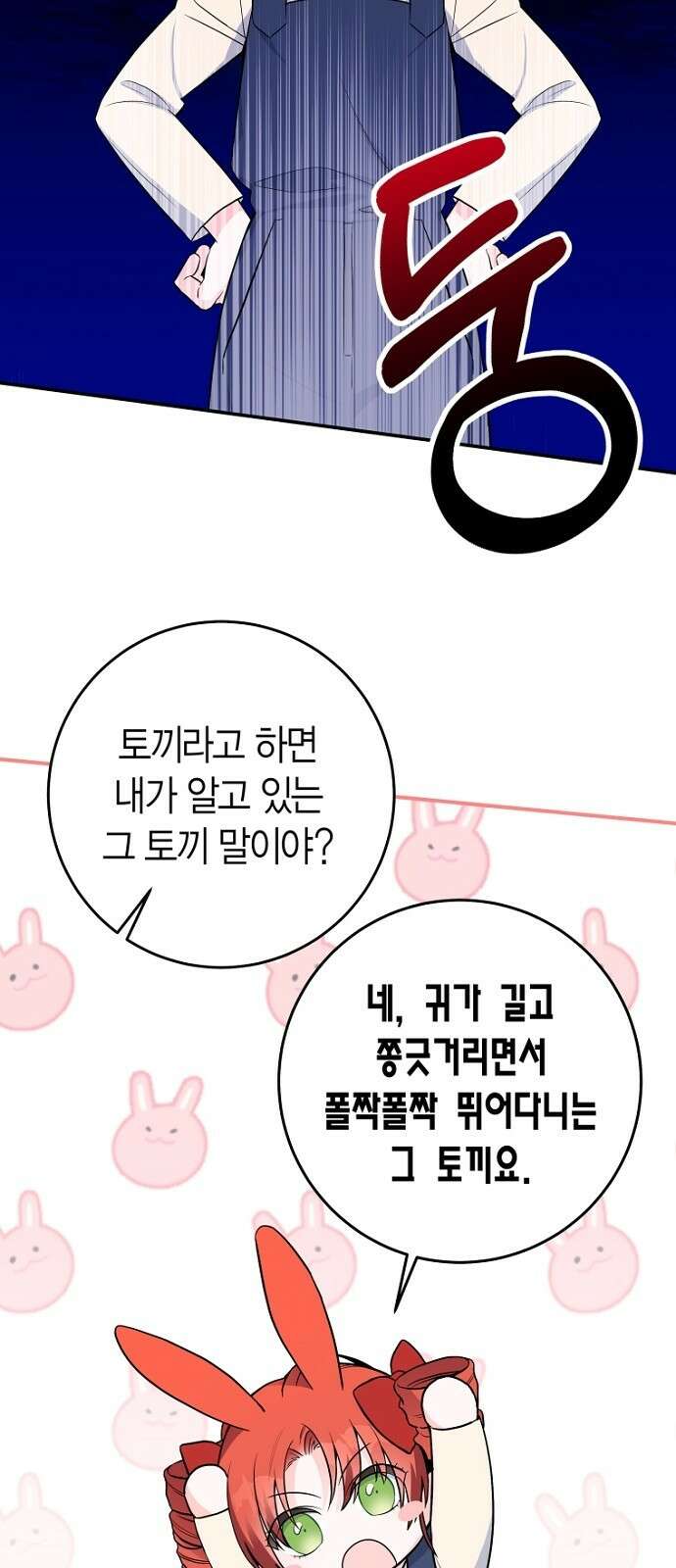 정신을 차렸을 땐 흑막 주군이 감긴 후였다 2화 46