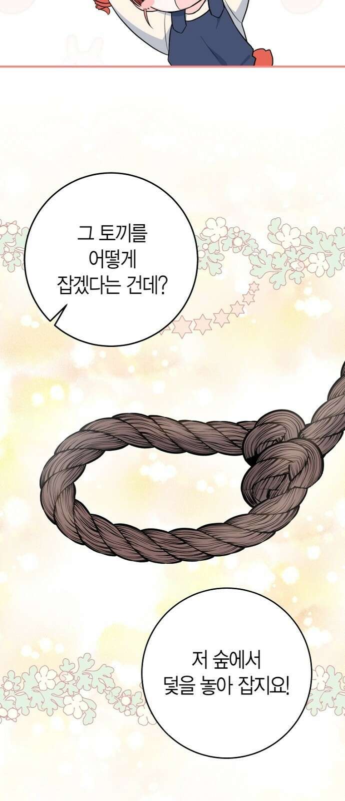 정신을 차렸을 땐 흑막 주군이 감긴 후였다 2화 47