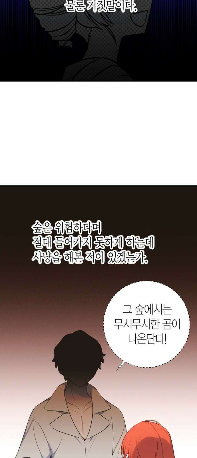 정신을 차렸을 땐 흑막 주군이 감긴 후였다 2화 49