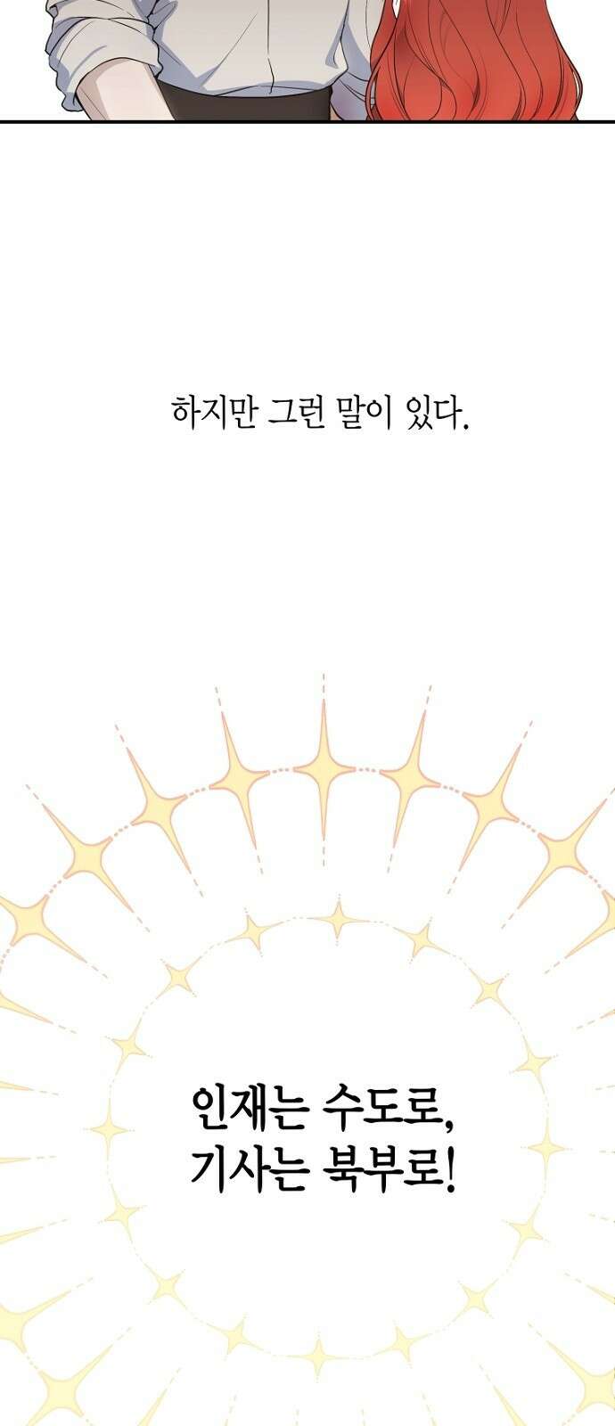 정신을 차렸을 땐 흑막 주군이 감긴 후였다 2화 50