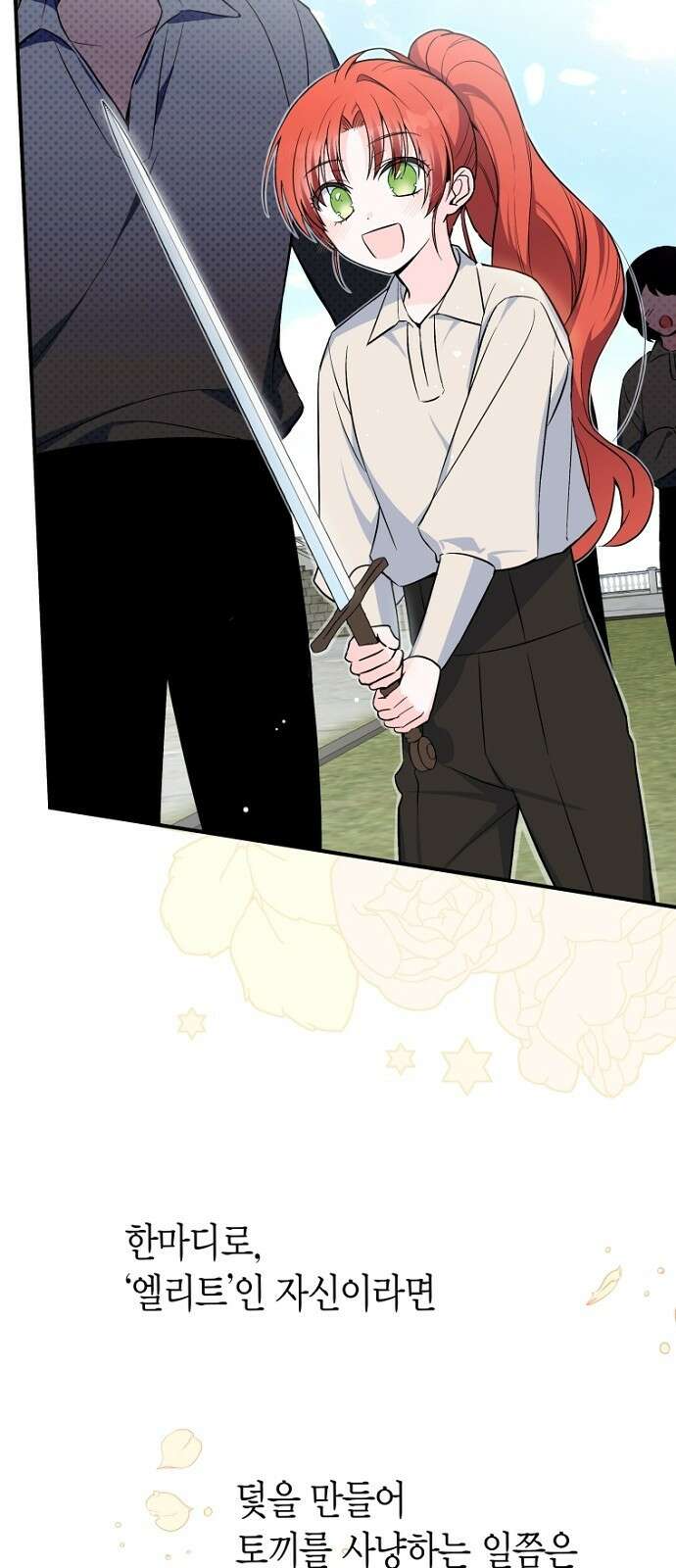 정신을 차렸을 땐 흑막 주군이 감긴 후였다 2화 53