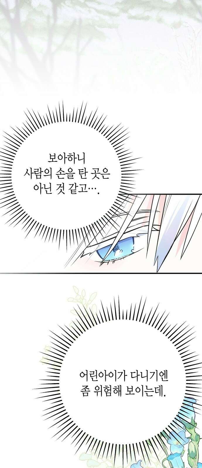 정신을 차렸을 땐 흑막 주군이 감긴 후였다 2화 57
