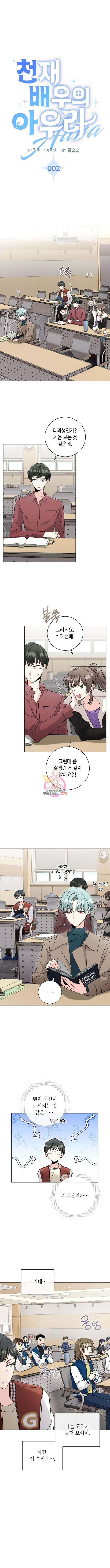 천재 배우의 아우라Aura 2화 1