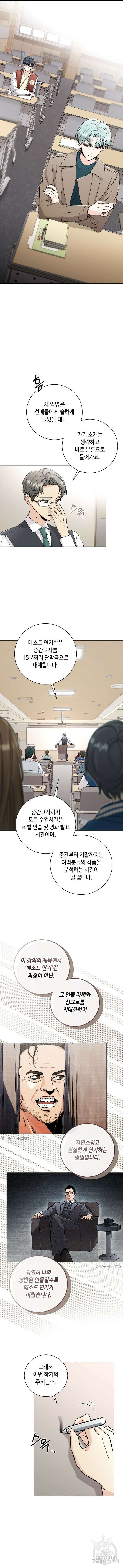천재 배우의 아우라Aura 2화 3