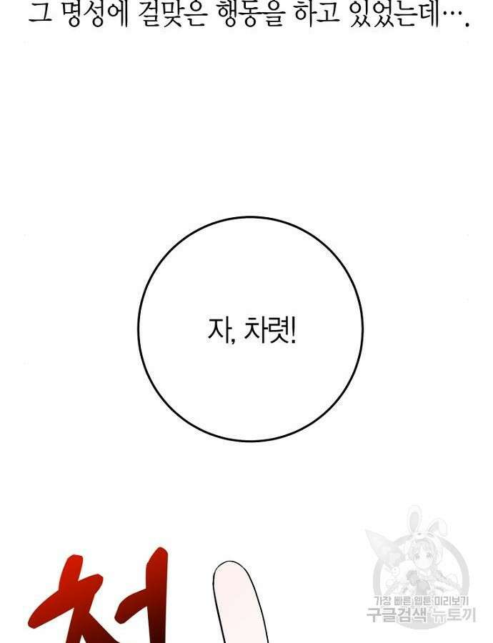 정신을 차렸을 땐 흑막 주군이 감긴 후였다 4화 3