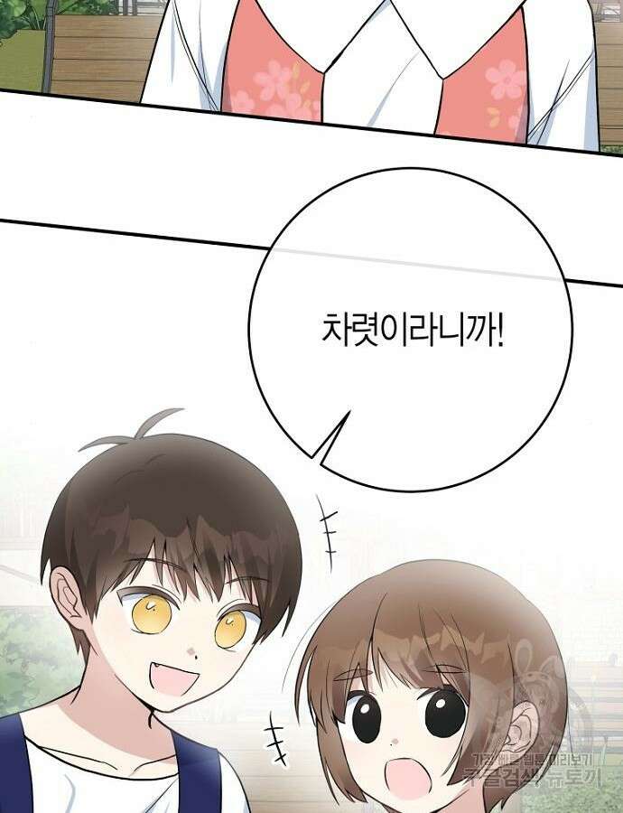 정신을 차렸을 땐 흑막 주군이 감긴 후였다 4화 8