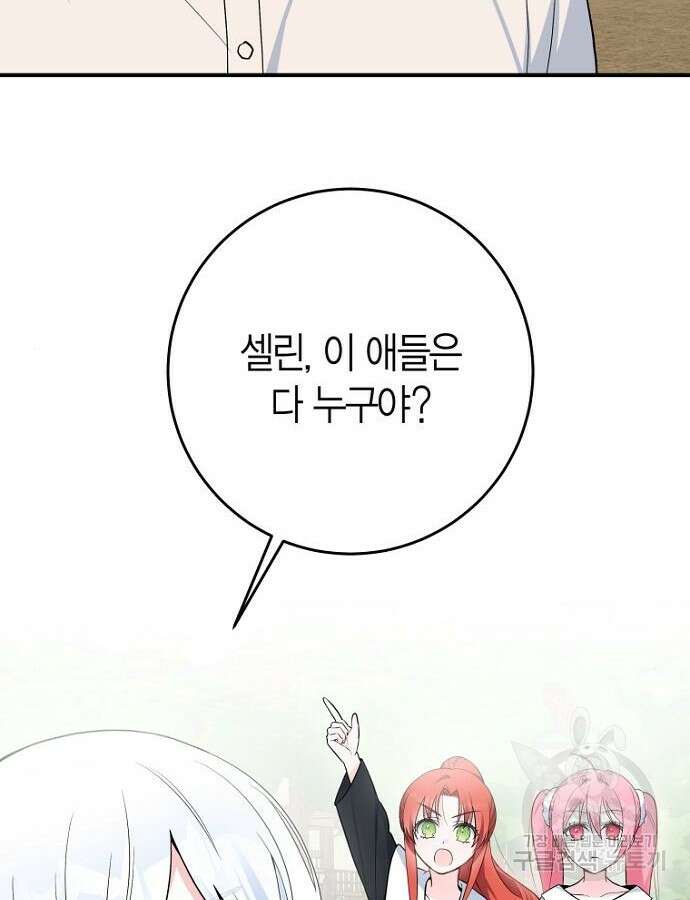 정신을 차렸을 땐 흑막 주군이 감긴 후였다 4화 10