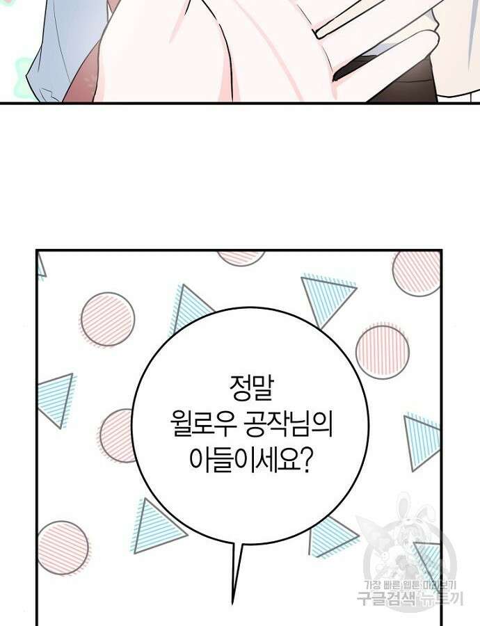 정신을 차렸을 땐 흑막 주군이 감긴 후였다 4화 13