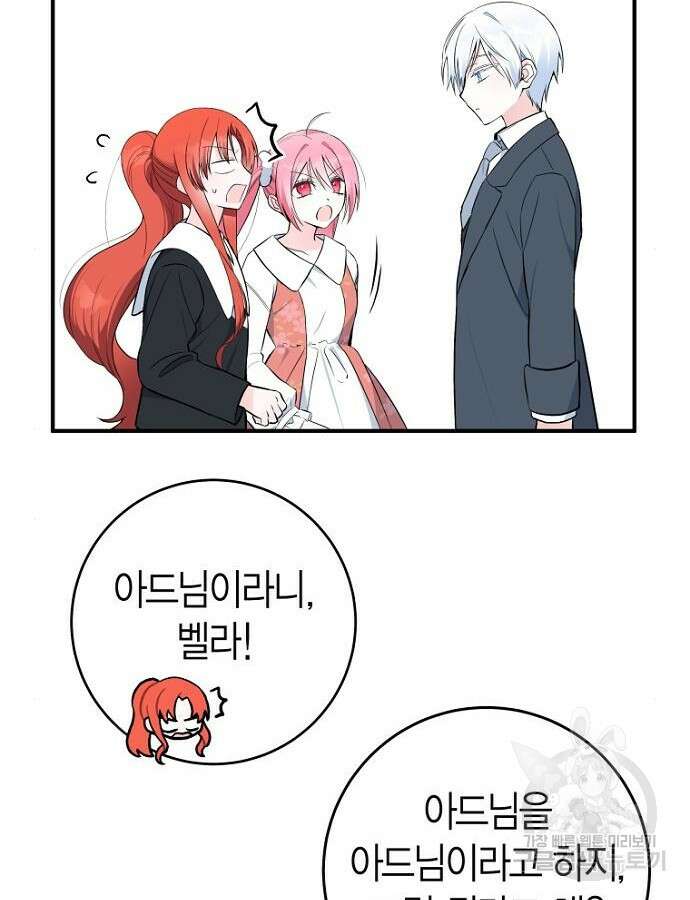 정신을 차렸을 땐 흑막 주군이 감긴 후였다 4화 14