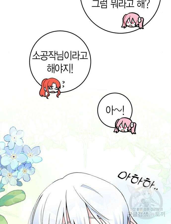 정신을 차렸을 땐 흑막 주군이 감긴 후였다 4화 15