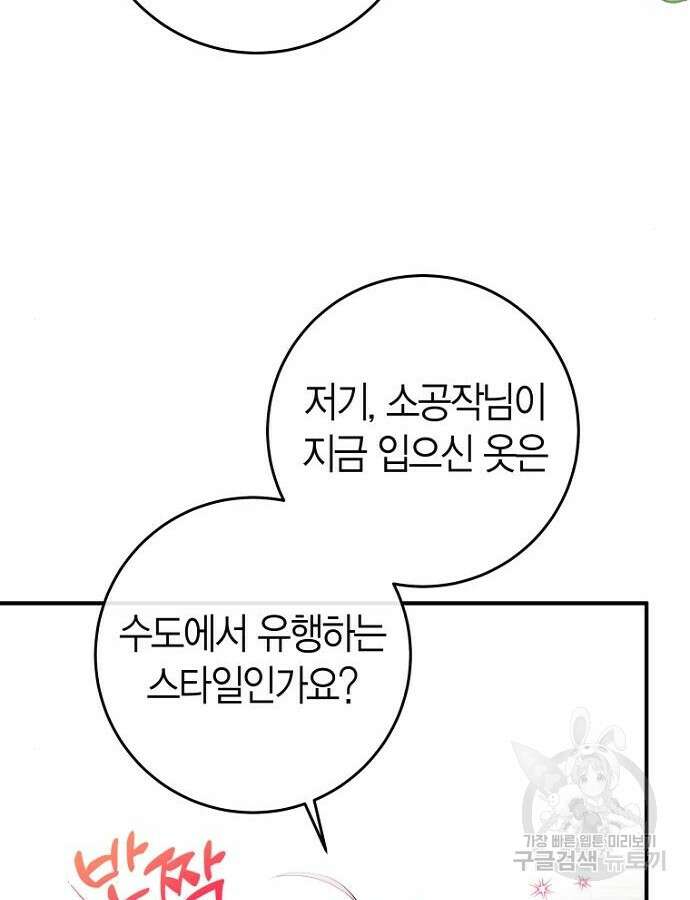 정신을 차렸을 땐 흑막 주군이 감긴 후였다 4화 17