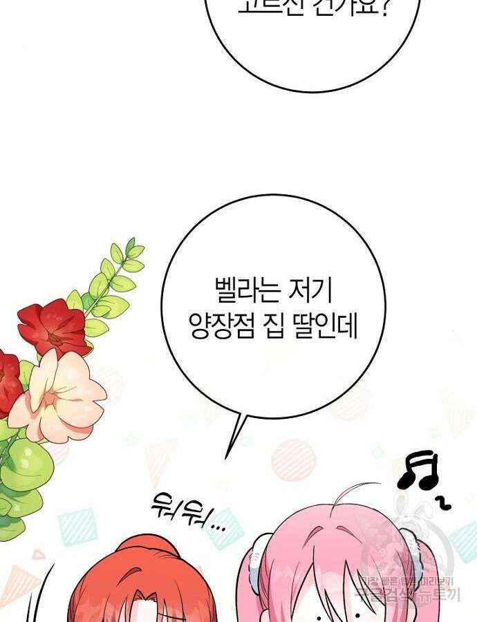 정신을 차렸을 땐 흑막 주군이 감긴 후였다 4화 19
