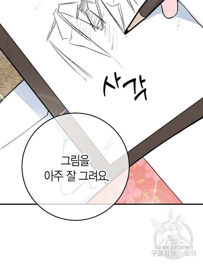정신을 차렸을 땐 흑막 주군이 감긴 후였다 4화 21