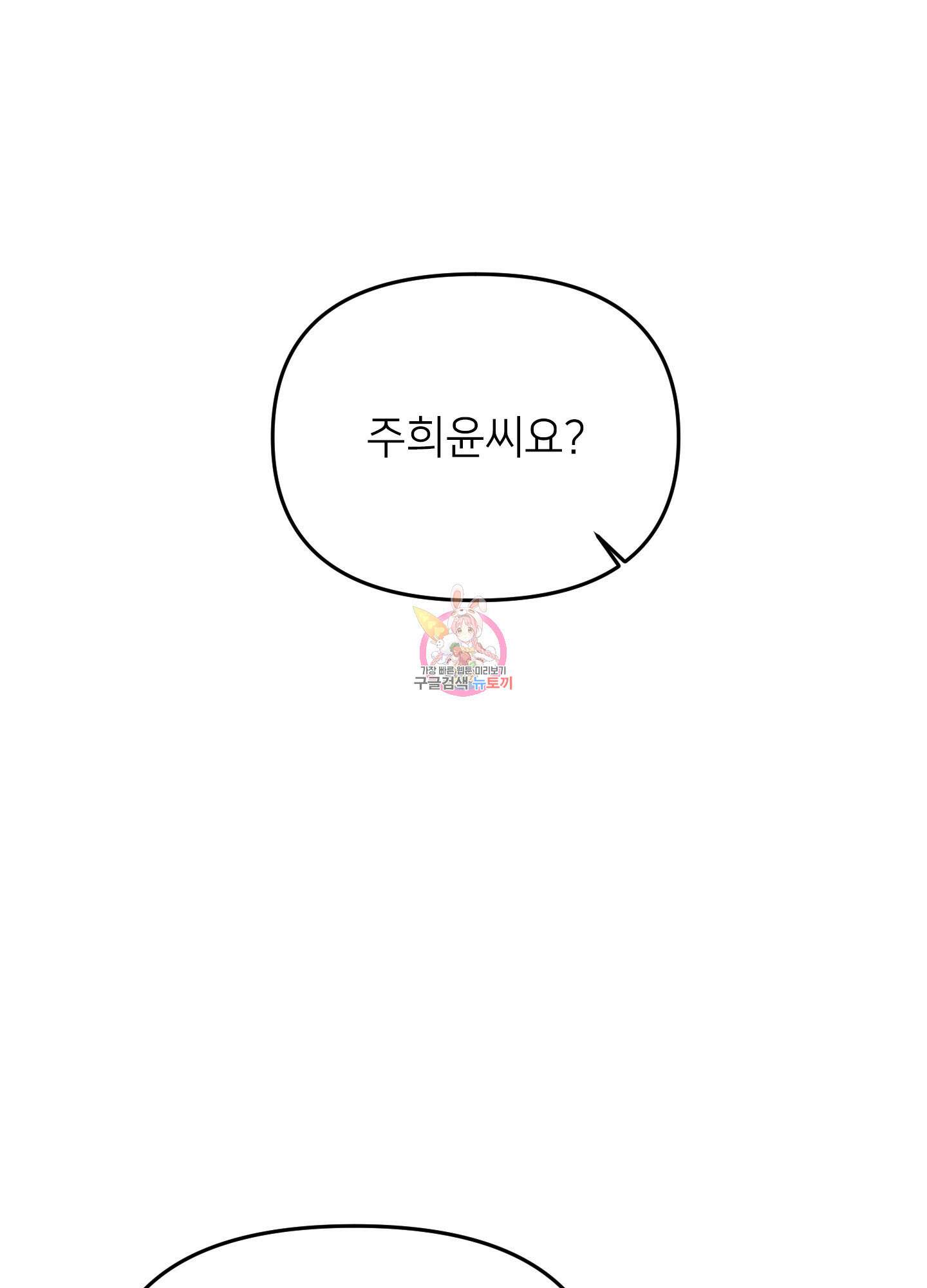 아이만 주세요 6화 1