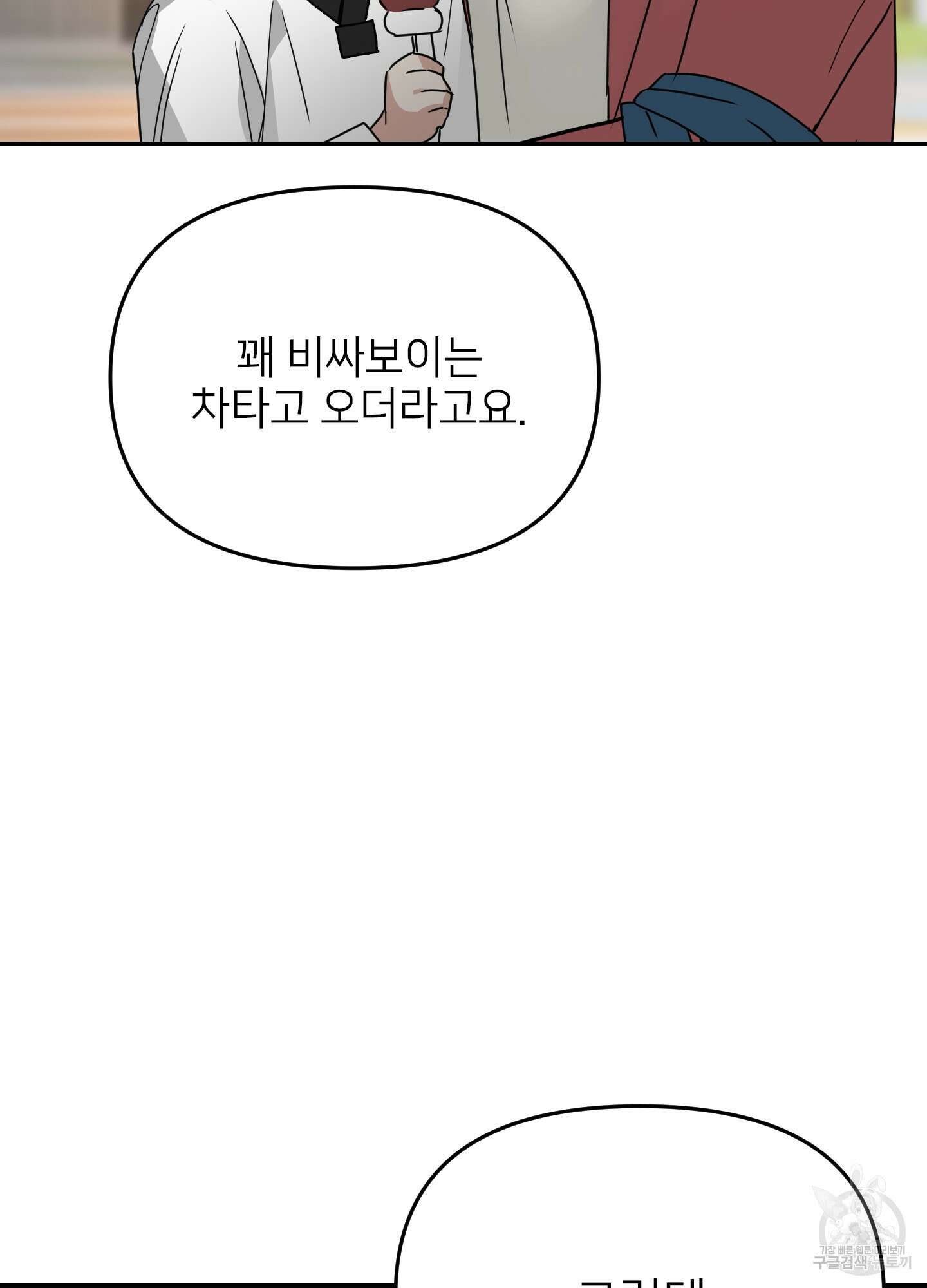 아이만 주세요 6화 3
