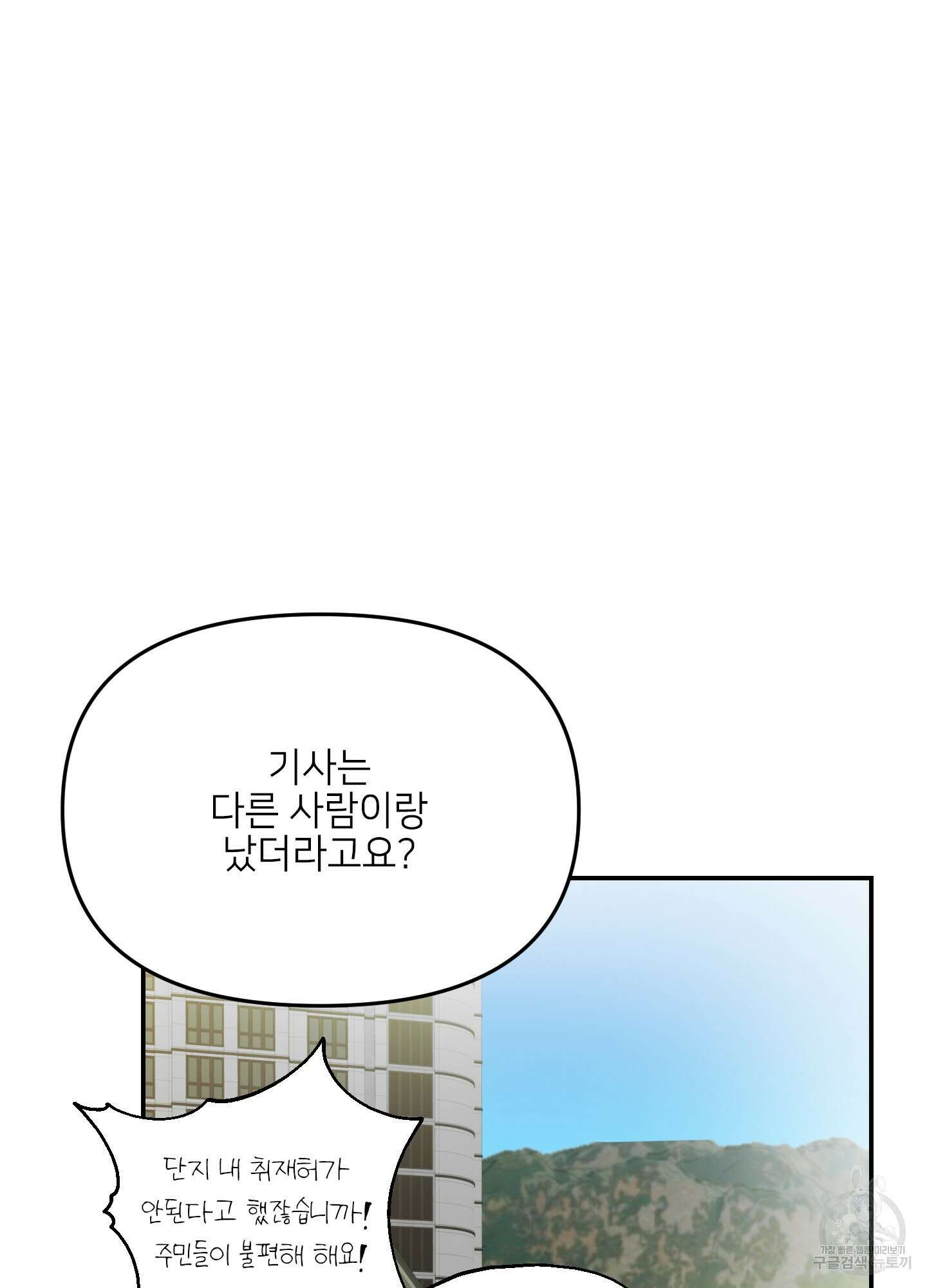 아이만 주세요 6화 5