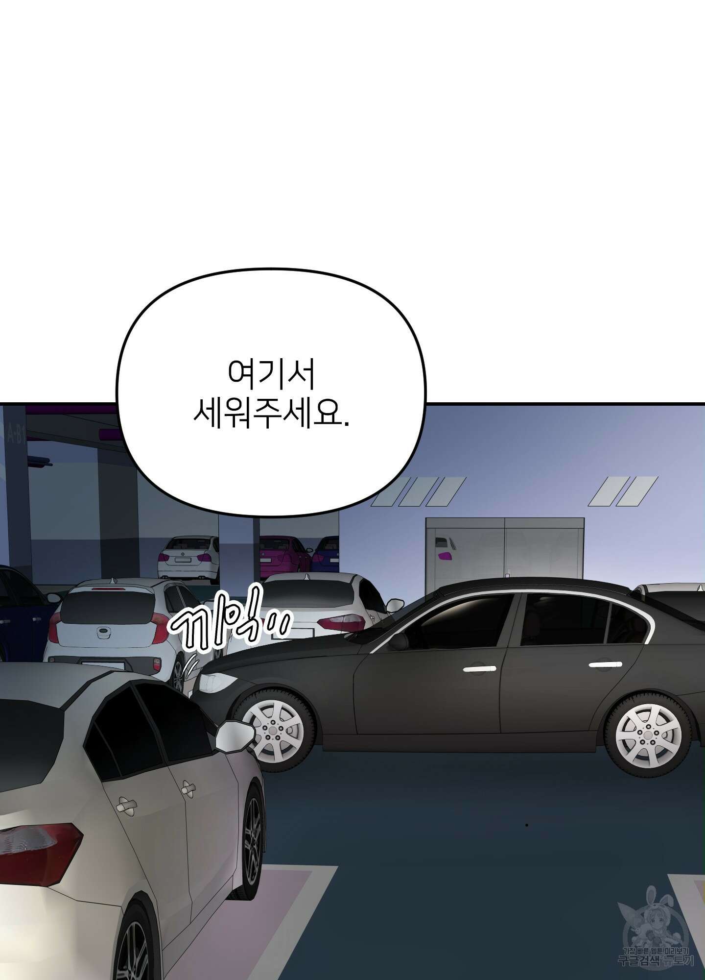 아이만 주세요 6화 8